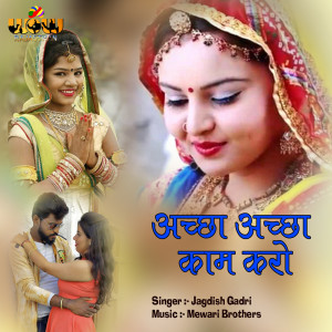 Listen to Acha Acha Kam Karo song with lyrics from Jagdish Gadri