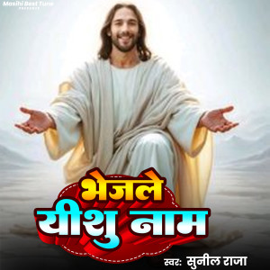 Listen to Bhejle Yashu Nam song with lyrics from Sunil Raja
