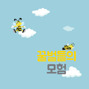 收聽뉴드림 합창단的Bboong-Ddoong-Ggool And Leaves歌詞歌曲