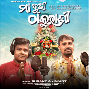 Album Maa Budhi Thakurani from 