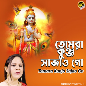 Album Tomara Kunjo Sajao Go oleh Sayani Palit