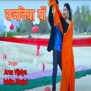 Listen to Sajaniya yo song with lyrics from Arun Vijaiya