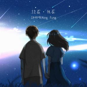 Album Ni Zai . Wo Zai from 许明峰