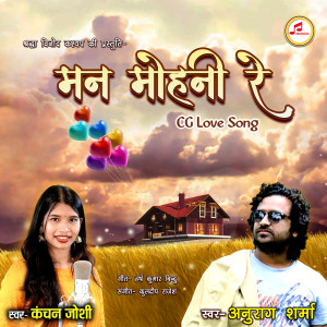 Listen to Man Mohani Re (Cg Love Song) song with lyrics from Anurag Sharma