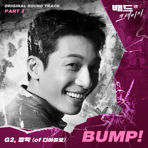 G2的專輯Bad and Crazy, Pt. 2 (Original Television Soundtrack)