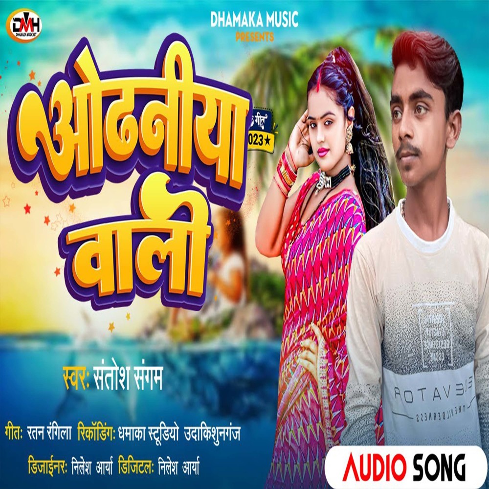 Odhaniya Wali Santosh Sangam