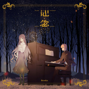 Album 记·念 from 