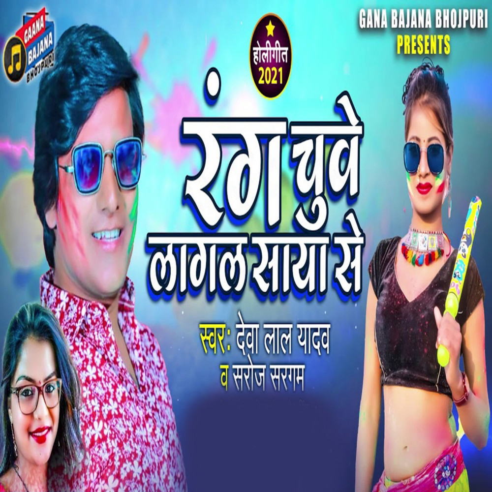 Rang Chuve Lagal Saya Se