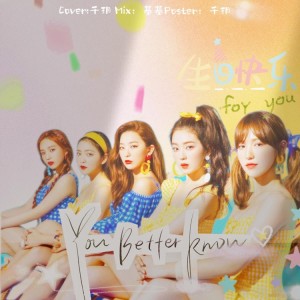 Listen to You Better Know (cover: Red Velvet) (完整版) song with lyrics from 千玥Jasmyn.Z