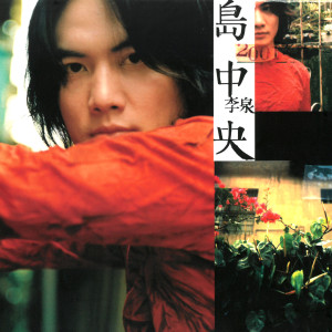 ดาวน์โหลดและฟังเพลง Xiang Pian Sheng Huo พร้อมเนื้อเพลงจาก 李泉