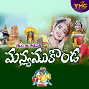 Album Telangana Thirupathi Manyam Konda oleh Malavika