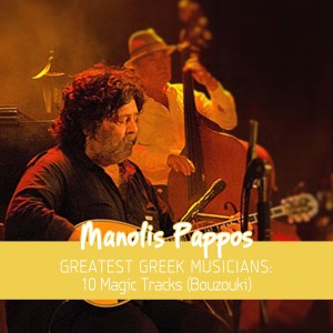 Manolis Pappos的專輯Greatest Greek Musicians: 10 Magic Tracks (Bouzouki)