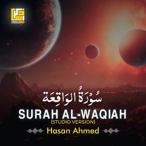 收听Hasan Ahmed的Surah Al-Waqiah (Studio Version)歌词歌曲