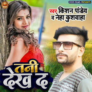 收聽Kishan Pandey的Tani Dekh Da歌詞歌曲