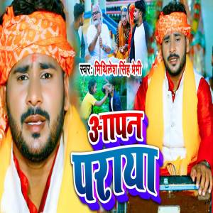 Album Apan Paraya from Mithilesh Singh Premi