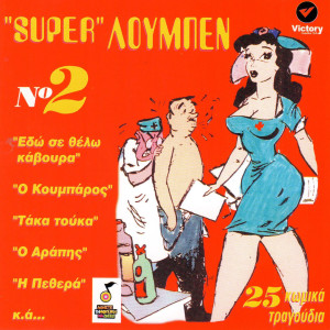 Listen to Bes Ston Pyravlo Kyra Mou song with lyrics from Sotos Kremmidas