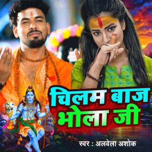 Albela Ashok的專輯Chilam Baj Bhola Ji
