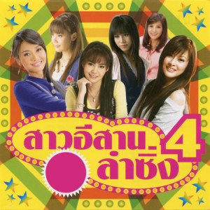 ดาวน์โหลดและฟังเพลง คำรักโหลๆ พร้อมเนื้อเพลงจาก เอิร์น สุรัตน์ติกานต์