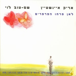 Arik Einstein的专辑לאן פרחו הפרפרים