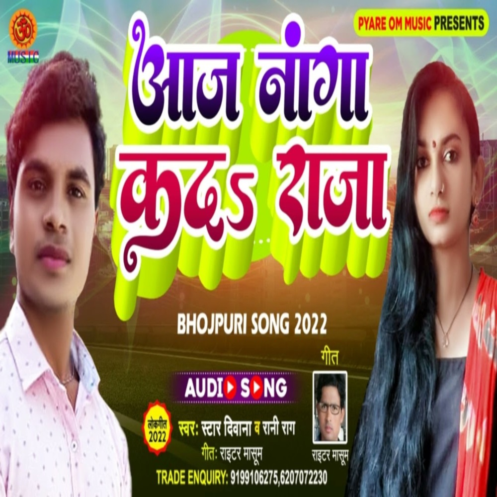 Aaj Naga Kada Raja