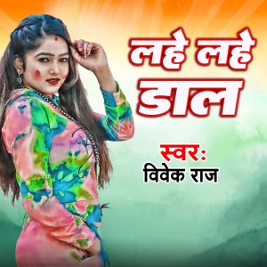Album Lahe Lahe dala from Vivek Raj