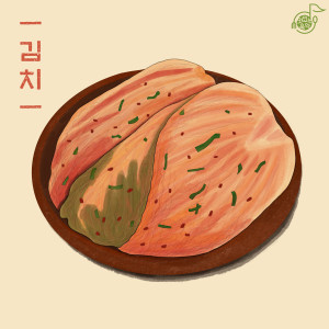 미식가요的专辑김치 (Kimchi)