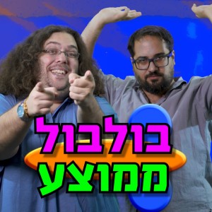 Album בולבול ממוצע (Explicit) from 