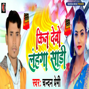 Listen to Kin Debo Lahnga Sadi song with lyrics from Chandan premi