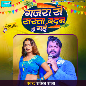 Listen to Tohar Gajra Se Sasta badan Ho Gail song with lyrics from Rakesh Raja