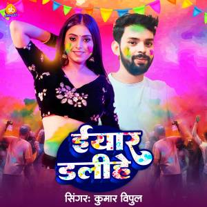 Listen to Eyar Dalihe song with lyrics from Kumar Vipul