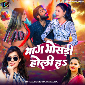 Album Bhag Bhosari Holi Ha from Madhu Mishra