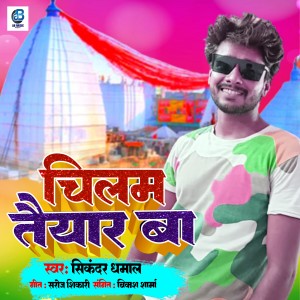 Album Chilam Taiyar Ba oleh Sikandar Dhamal