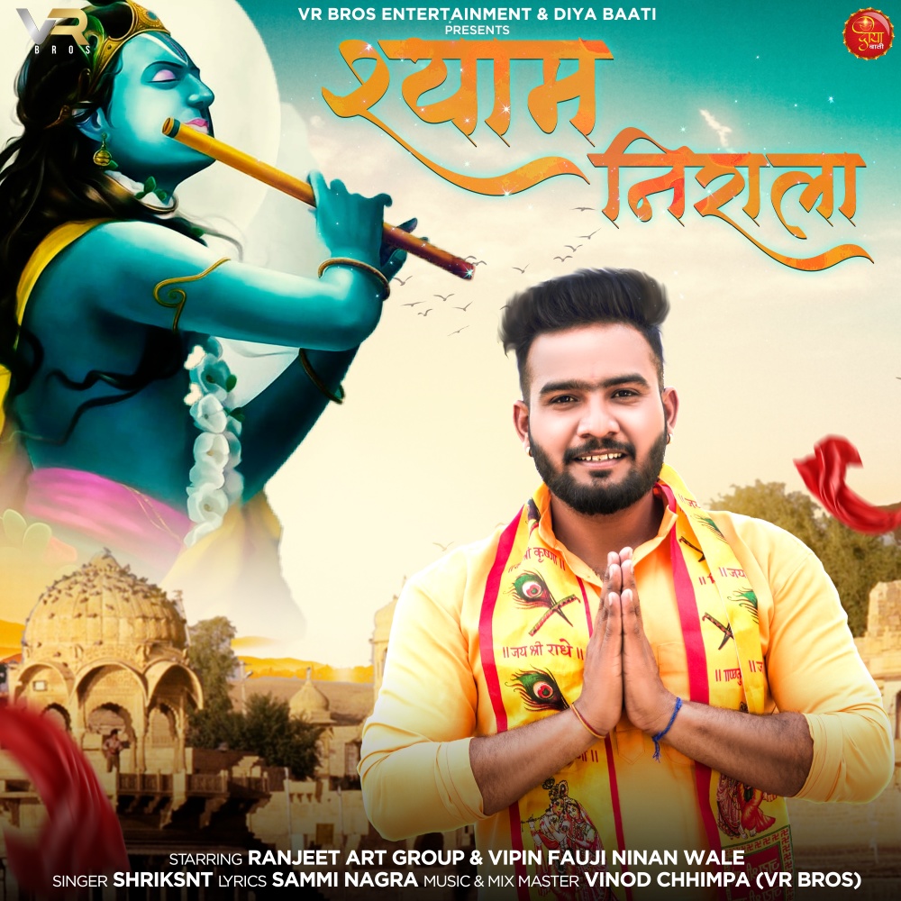 Shyam Nirala