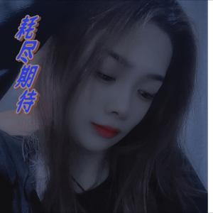 Listen to 耗尽期待 (cover: 凯小晴) (完整版) song with lyrics from 韩芯恬