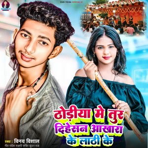 Album Dhoriya Me Tur Dihesan Aakhara Ke Lathi Ke from Vinay Vishal