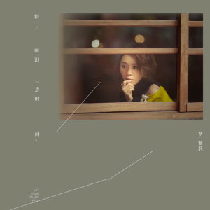 Dengarkan lagu Let Your Tears Fall nyanyian 黄雅莉 dengan lirik