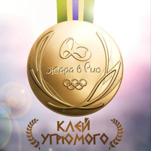 收聽Клей Угрюмого的Жара в Рио歌詞歌曲