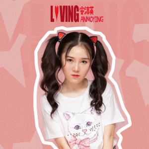 Dengarkan Loving lagu dari 安沫英 dengan lirik