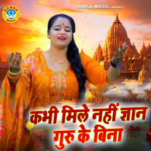 Listen to Kabhi Mile Nhi Gyan Guru Ke Bina song with lyrics from Annu Sharma
