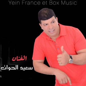 ดาวน์โหลดและฟังเพลง Mali Ana Maandi Zher พร้อมเนื้อเพลงจาก Said Ould Al Houate