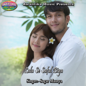 收聽Sagar Maurya的Lala Se Safal Biya歌詞歌曲