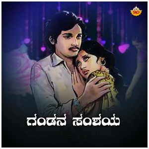 Listen to Gandana Shamshaya song with lyrics from Gururaj Hosakote