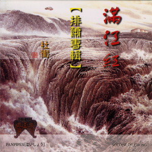 ดาวน์โหลดและฟังเพลง 在那銀色的月光下 พร้อมเนื้อเพลงจาก 杜冲