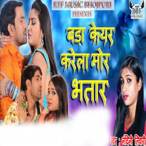 Listen to Bada Care Karela Mor Bhatar song with lyrics from Nandani Tiwari
