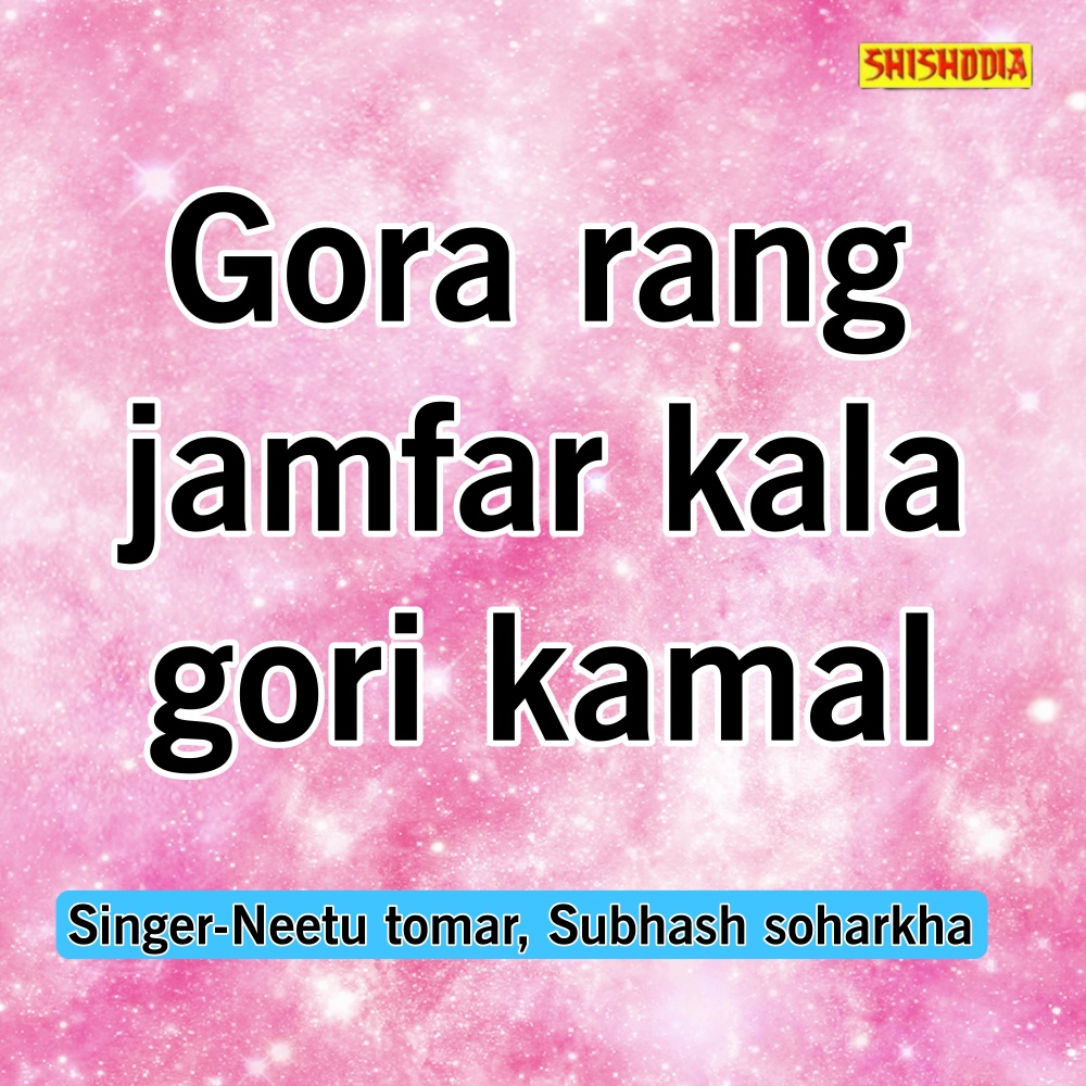 Gora Rang Jamfar Kala Gori Kamal