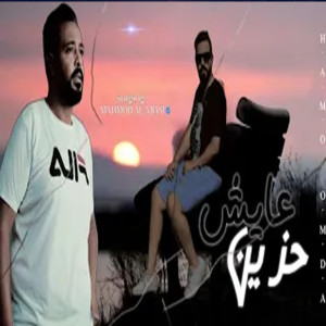 Album عايش حزين from محمود العباسى