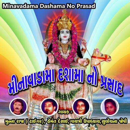 Minavada Dasha Ma Ni Aarti