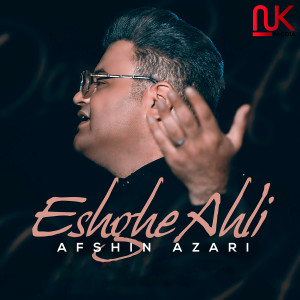 Listen to Eshghe Ahli song with lyrics from Afshin Azari