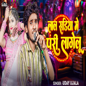 Uday Ujala的专辑Lal Sariya Me Pari Lagelu