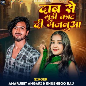 Listen to Dab Se Mudi Kat Di Majnuaa song with lyrics from Amarjeet Angari